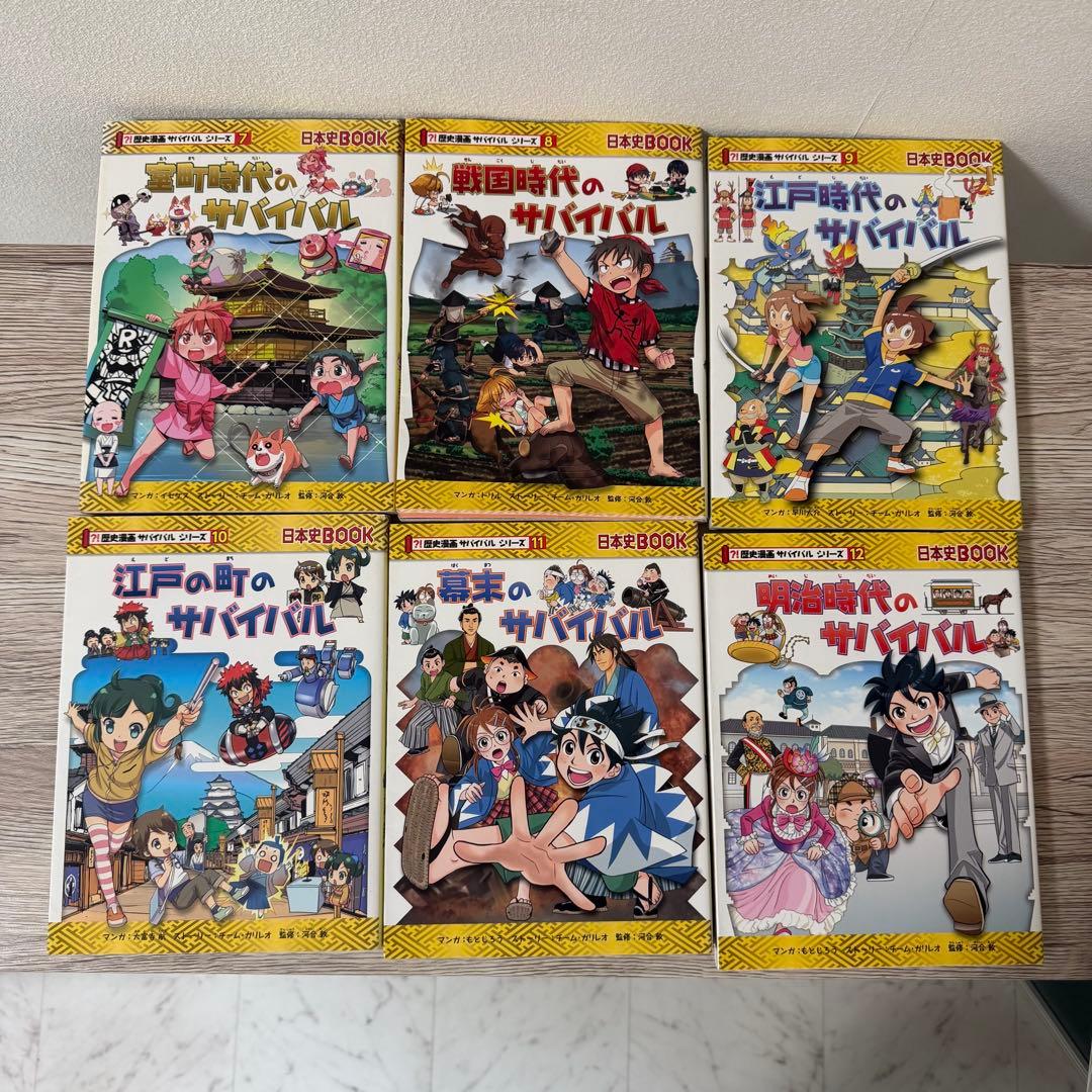 歴史漫画　科学漫画　サバイバル　19,800円分　15冊