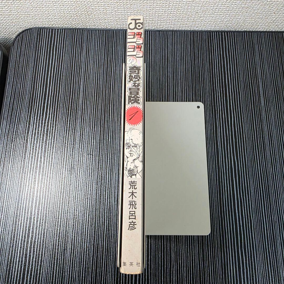 希少！ジョジョの奇妙な冒険 1巻 初版 1987年第1刷発行/S01