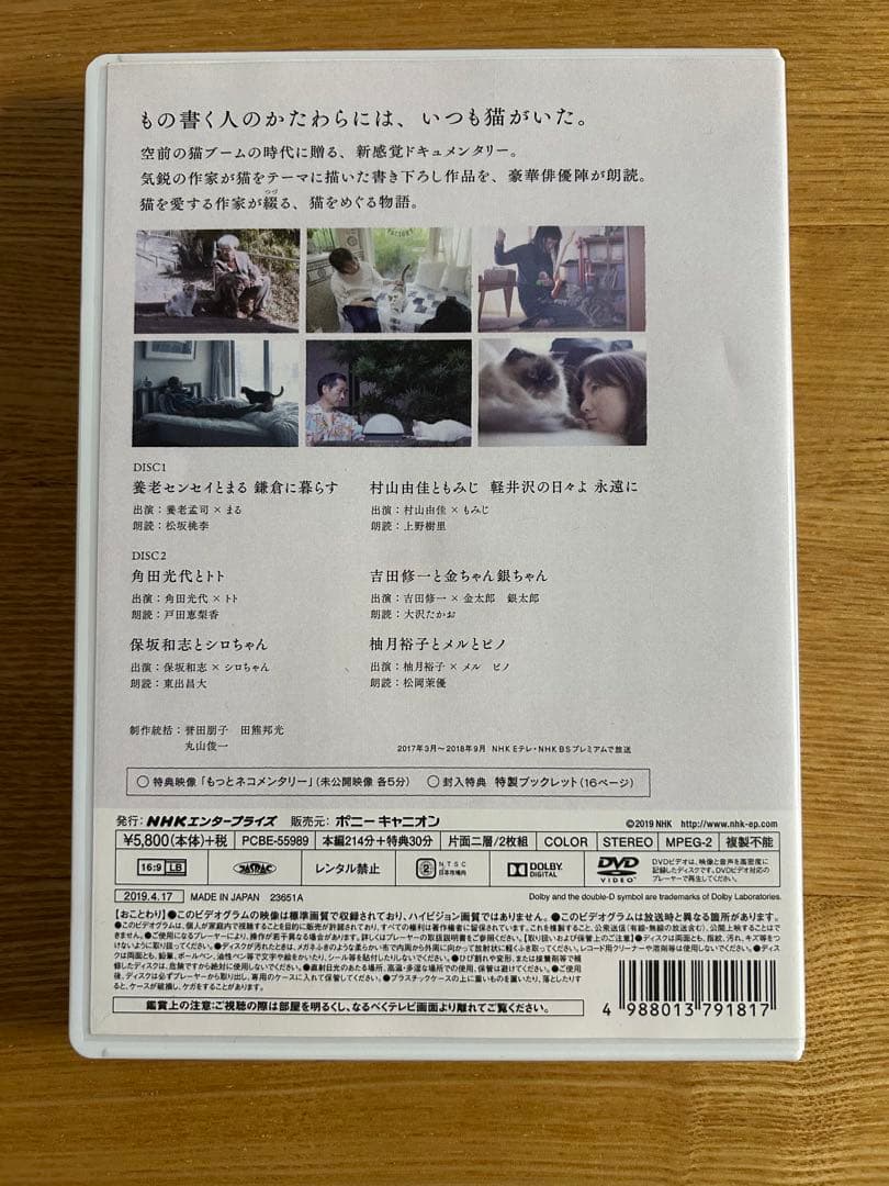 NHK ネコメンタリー　猫も、杓子も。　DVD