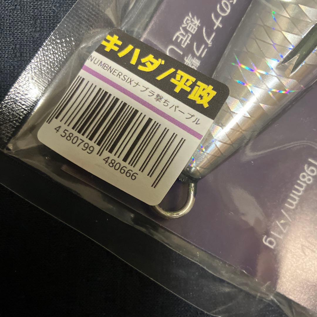 新品　グッドベイト　ナンバーシックス198 ナブラ撃ちパープル