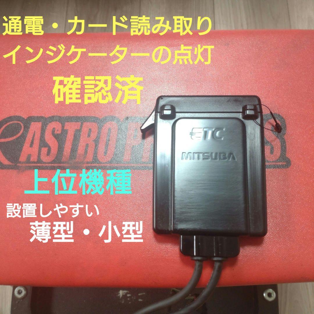 バイク用　ETC　ミツバ　BE31　【958】