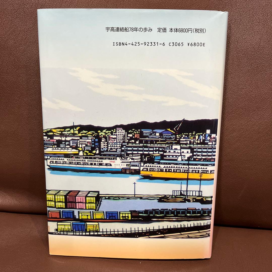 宇高連絡船78年の歩み