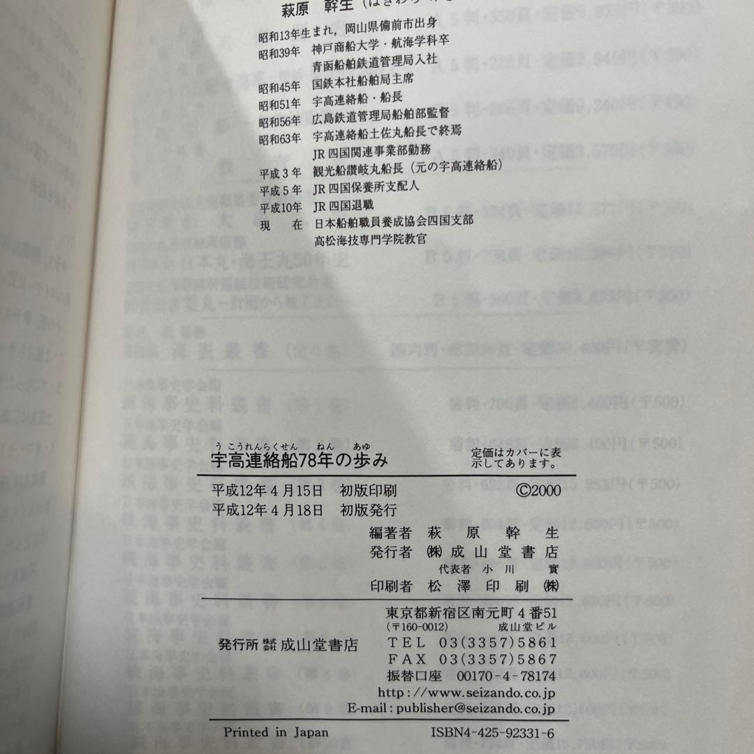 宇高連絡船78年の歩み