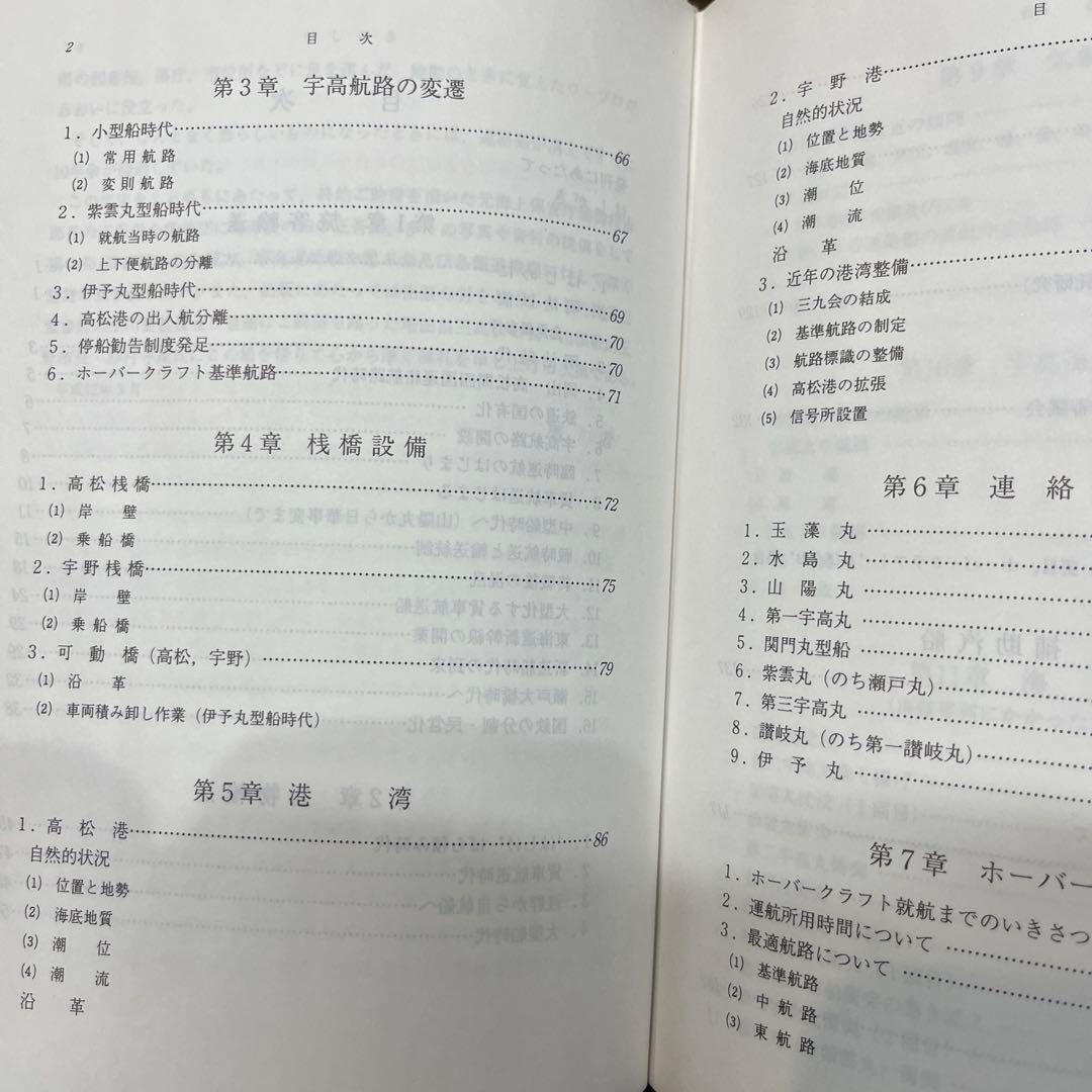 宇高連絡船78年の歩み