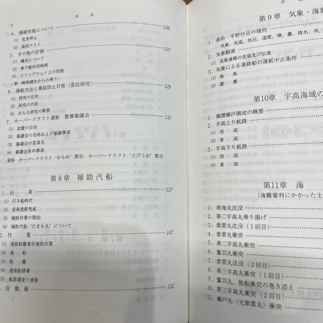 宇高連絡船78年の歩み
