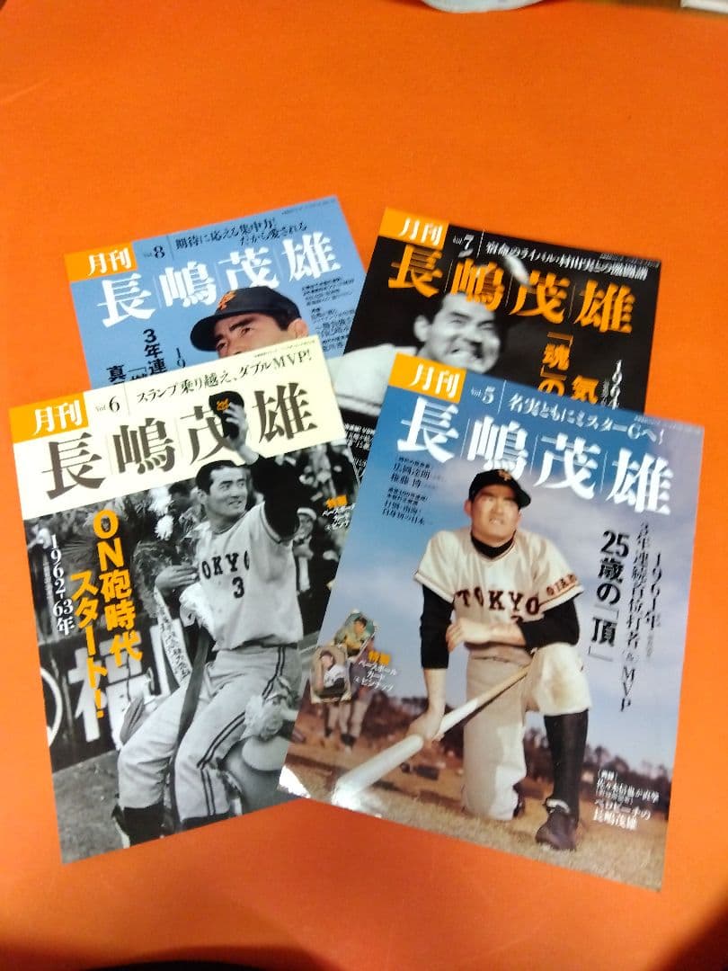 （整理番号003）長嶋茂雄　月刊長嶋茂雄　ミスター　ジャイアンツ　背番号3