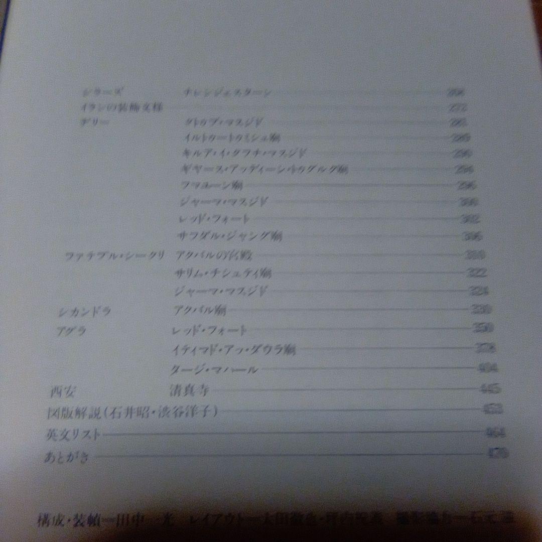 大型本【　ISLAM イスラム　空間と文様　】石元泰博　吉田光邦　磯崎新　石井昭