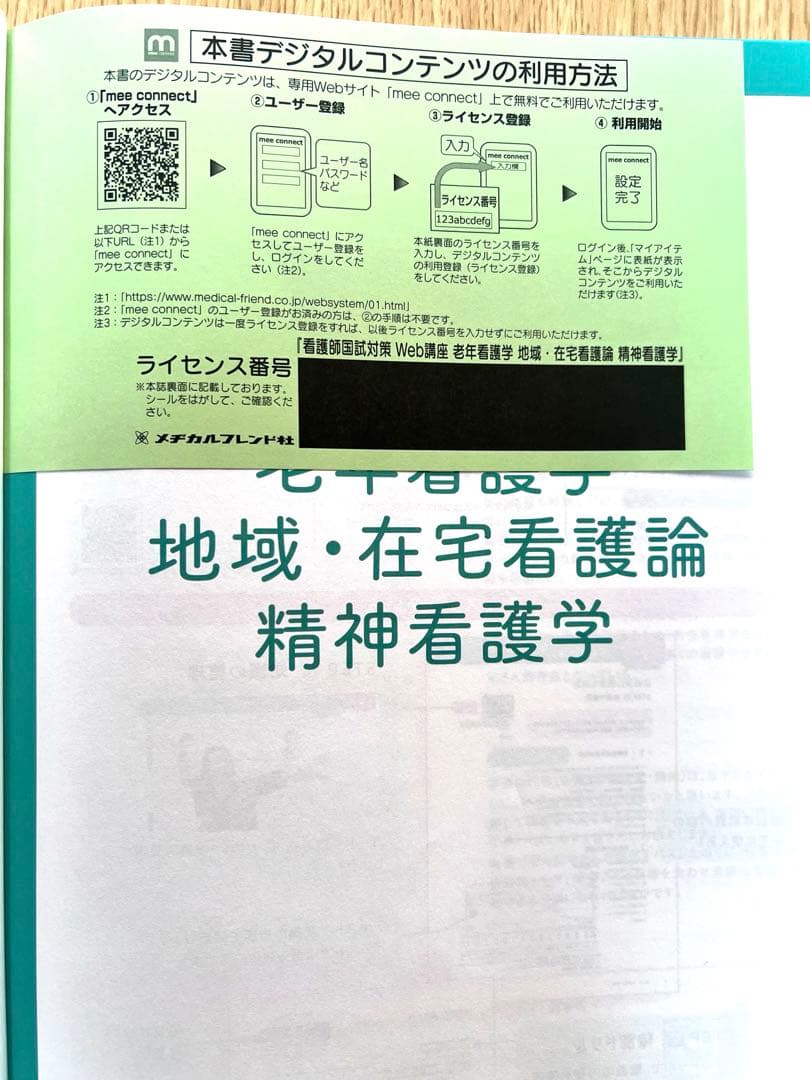 看護師国試対策Web講座 老年看護学 地域・在宅看護論 精神看護学