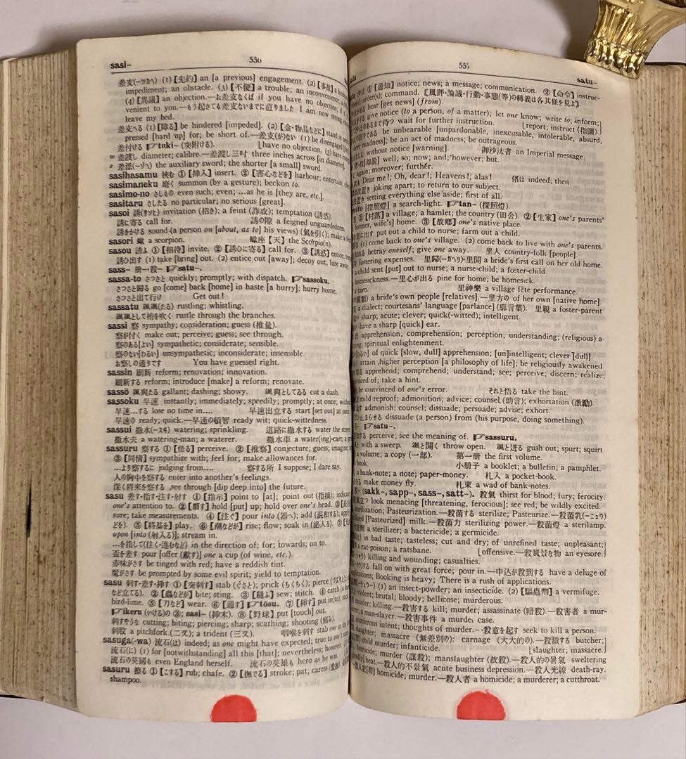 昭和古書 レトロ ※ 【三省堂 和英辞典】