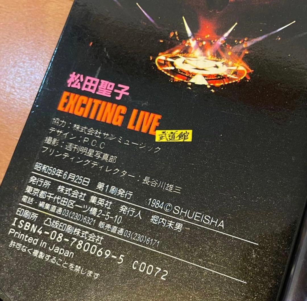 松田聖子　近代映画別冊&パンフレット&エキサイティング・ライヴ　生写真付き