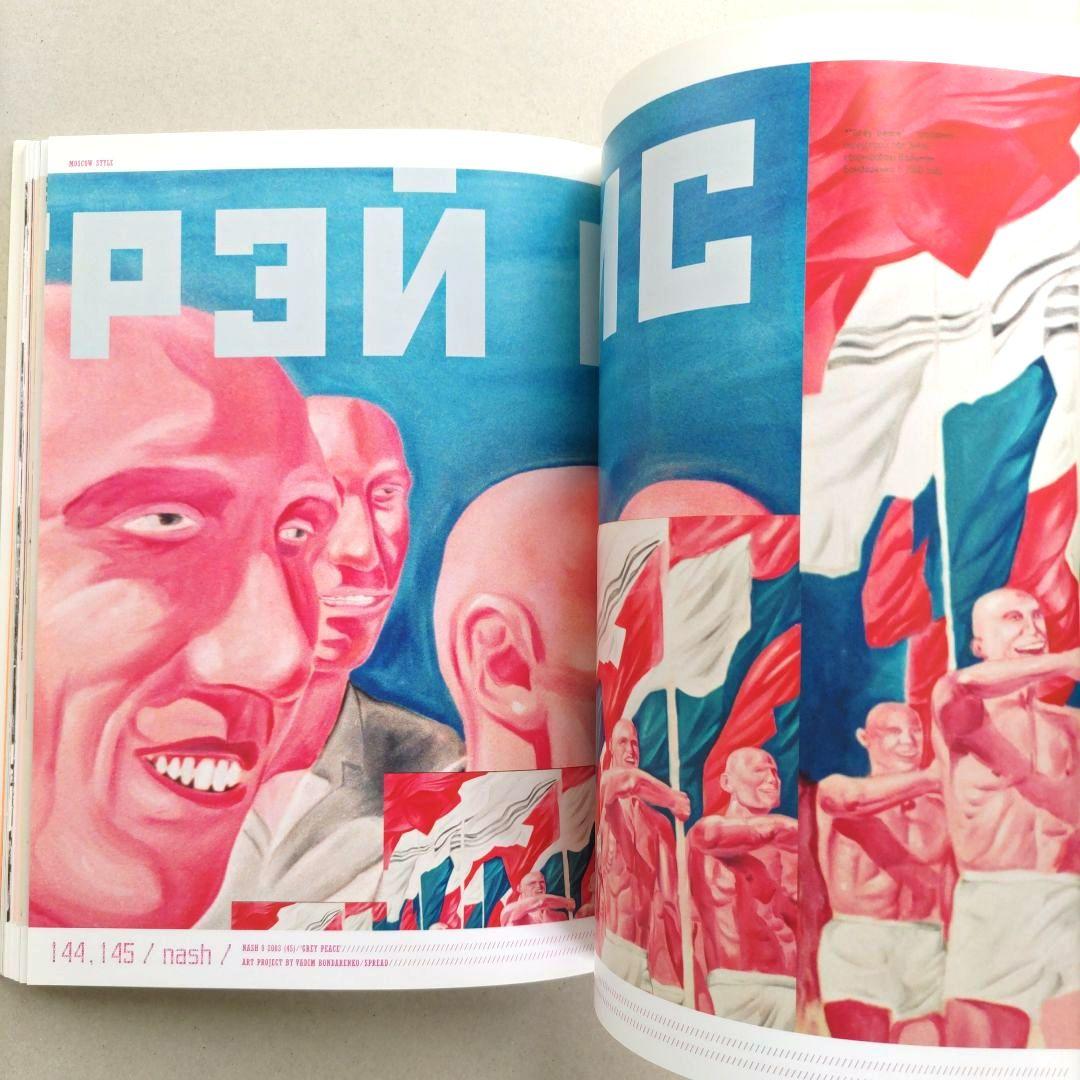 Moscow Style/モスクワ・スタイル グラフィックデザイン 作品集