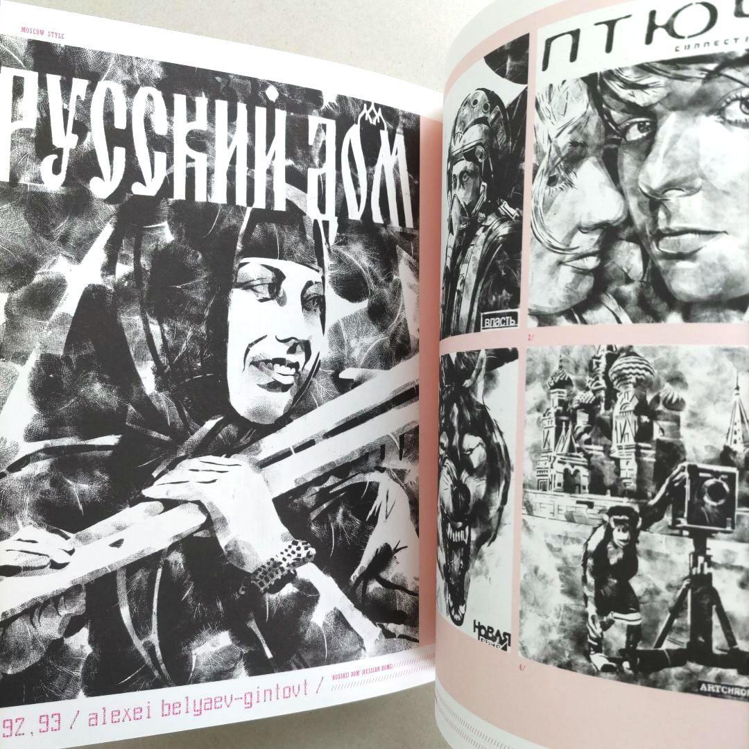 Moscow Style/モスクワ・スタイル グラフィックデザイン 作品集