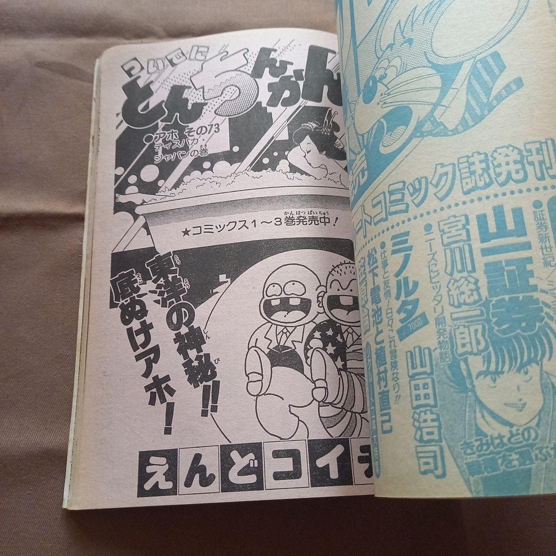 【当時物美品】週刊 少年 ジャンプ 1986年36号 漫画 アニメ