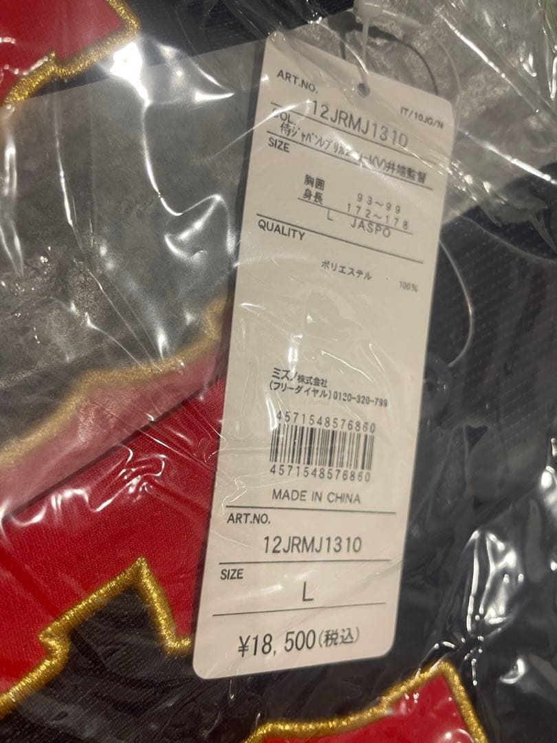 ポ*ャ様 ⭐️新品未使用 侍ジャパン⭐️ 野球 日本代表 井端監督 レプリカユニ