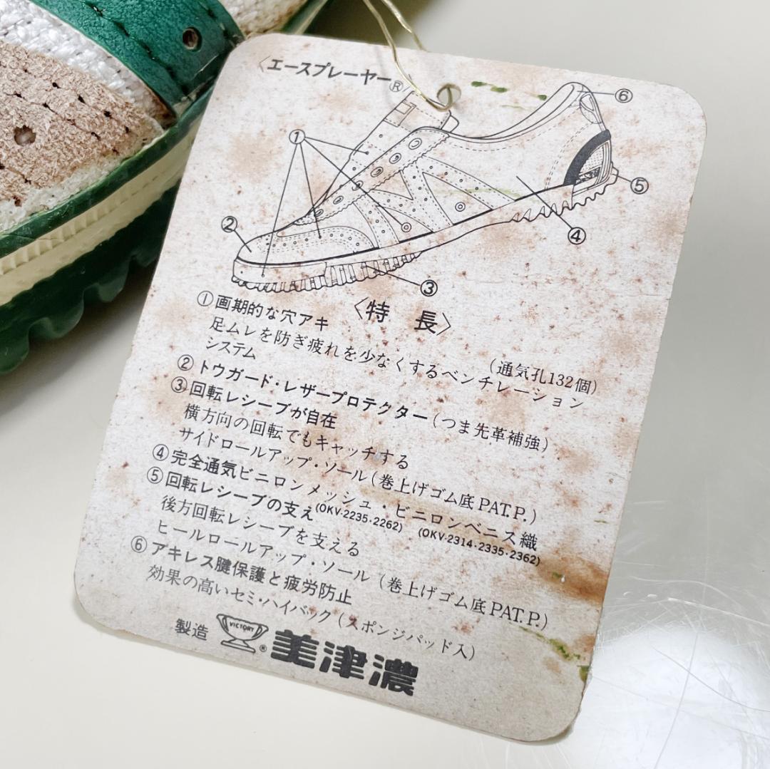 箱付き ★約50年前のバレーボールシューズ ビンテージ ミズノ 25.5cm