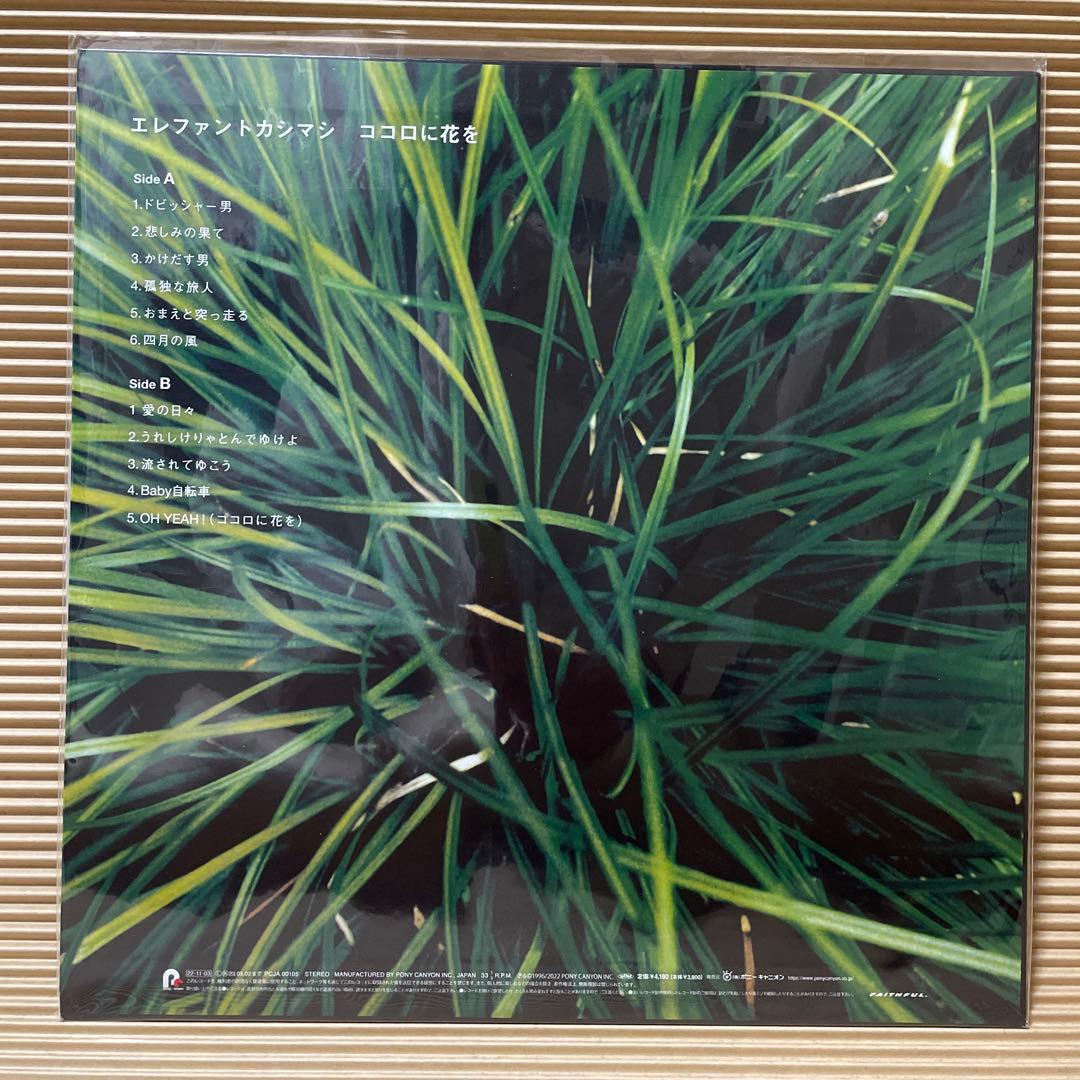 エレファントカシマシ ココロに花を レコード 新品