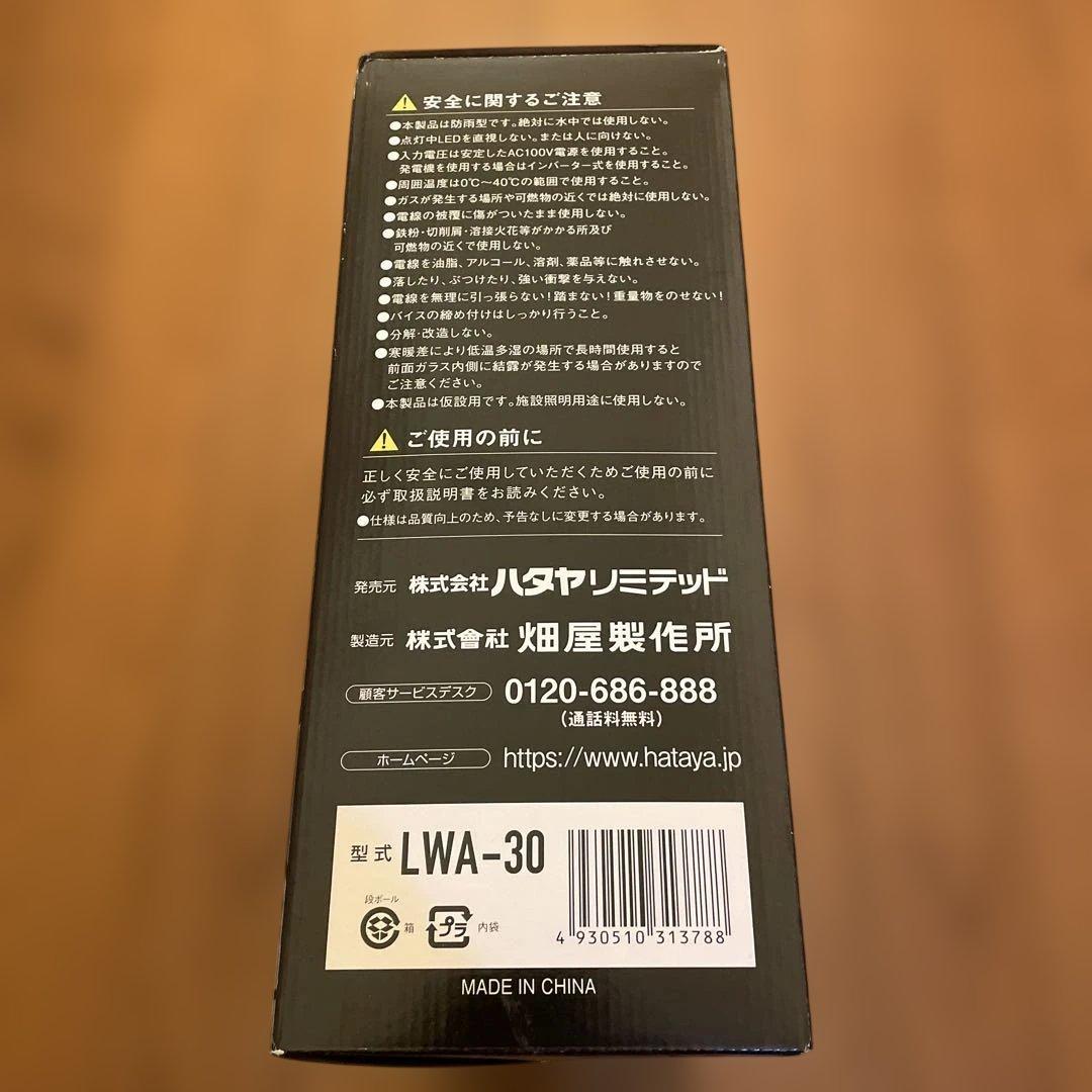 新品ハタヤ HATAYA 充電式LEDケイ•ライト LWA-30