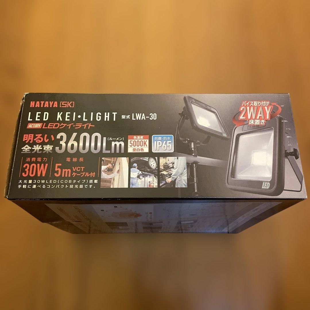 新品ハタヤ HATAYA 充電式LEDケイ•ライト LWA-30