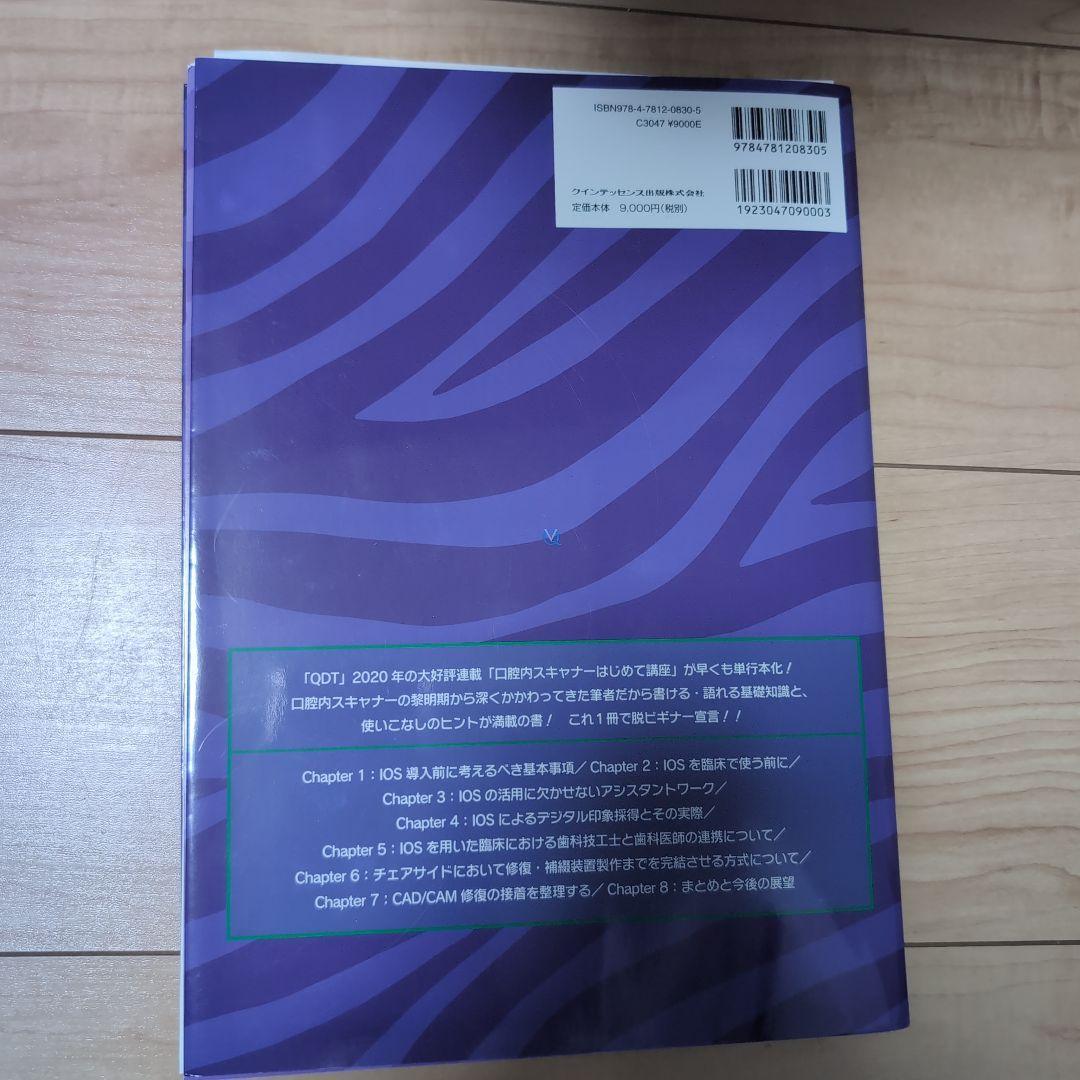⚠裁断済　口腔内スキャナーはじめて講座