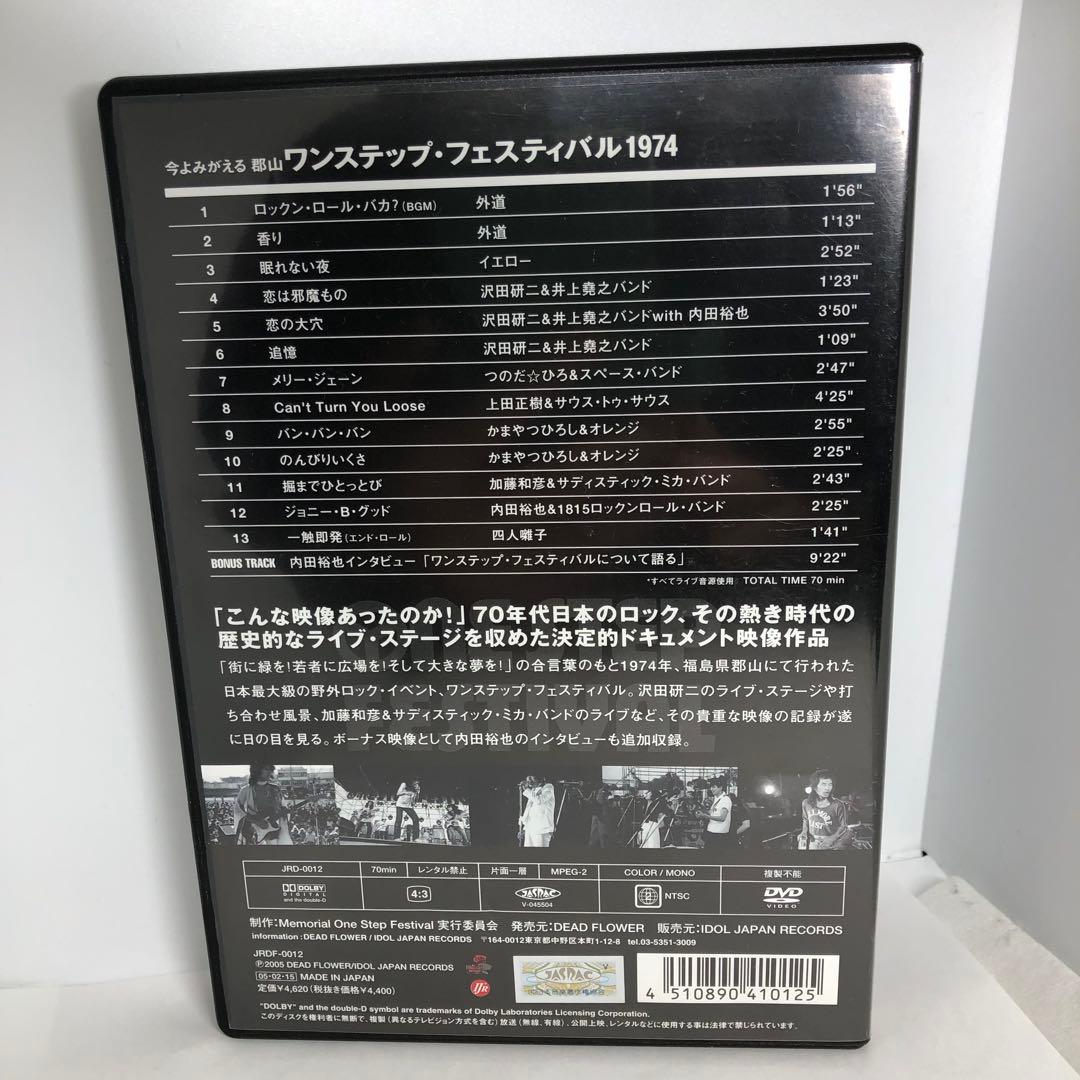 ワンステップ・フェスティバル 1974 中古DVD