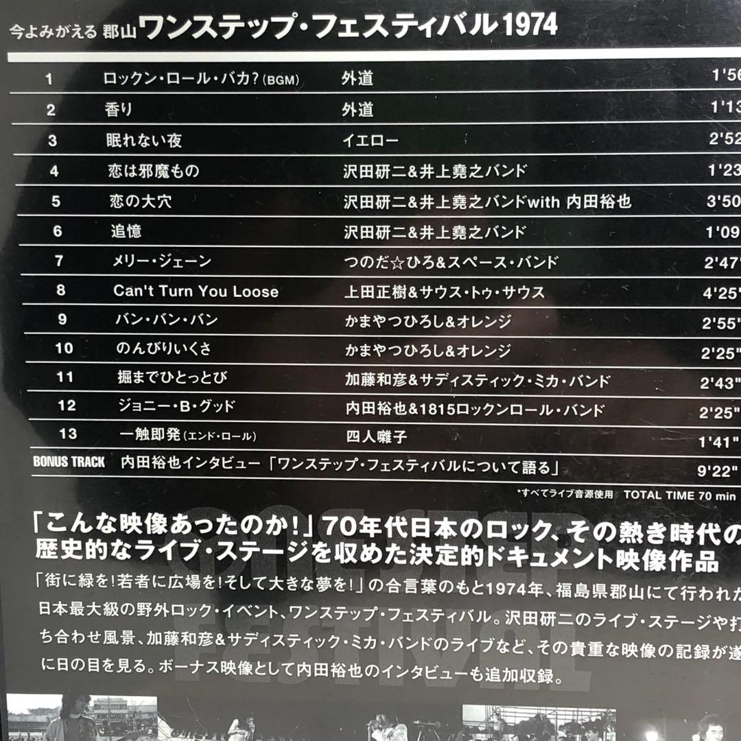 ワンステップ・フェスティバル 1974 中古DVD