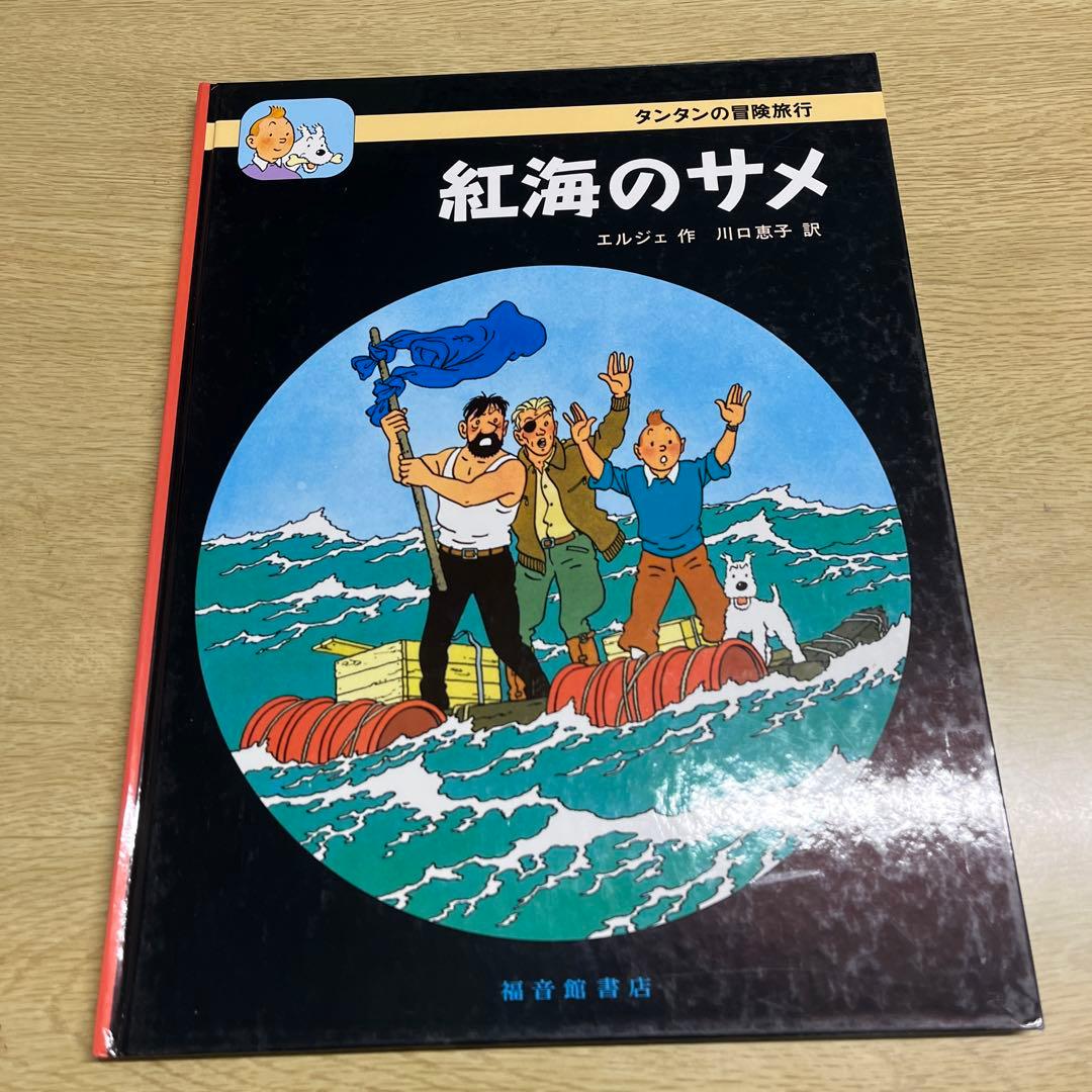 タンタンの冒険旅行　13冊　ハードカバー　まとめ売り