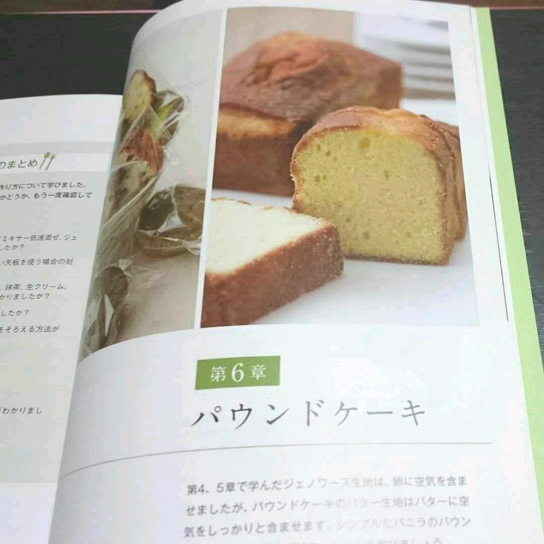 日本創芸学院お菓子づくり講座テキスト&DVD三点セット