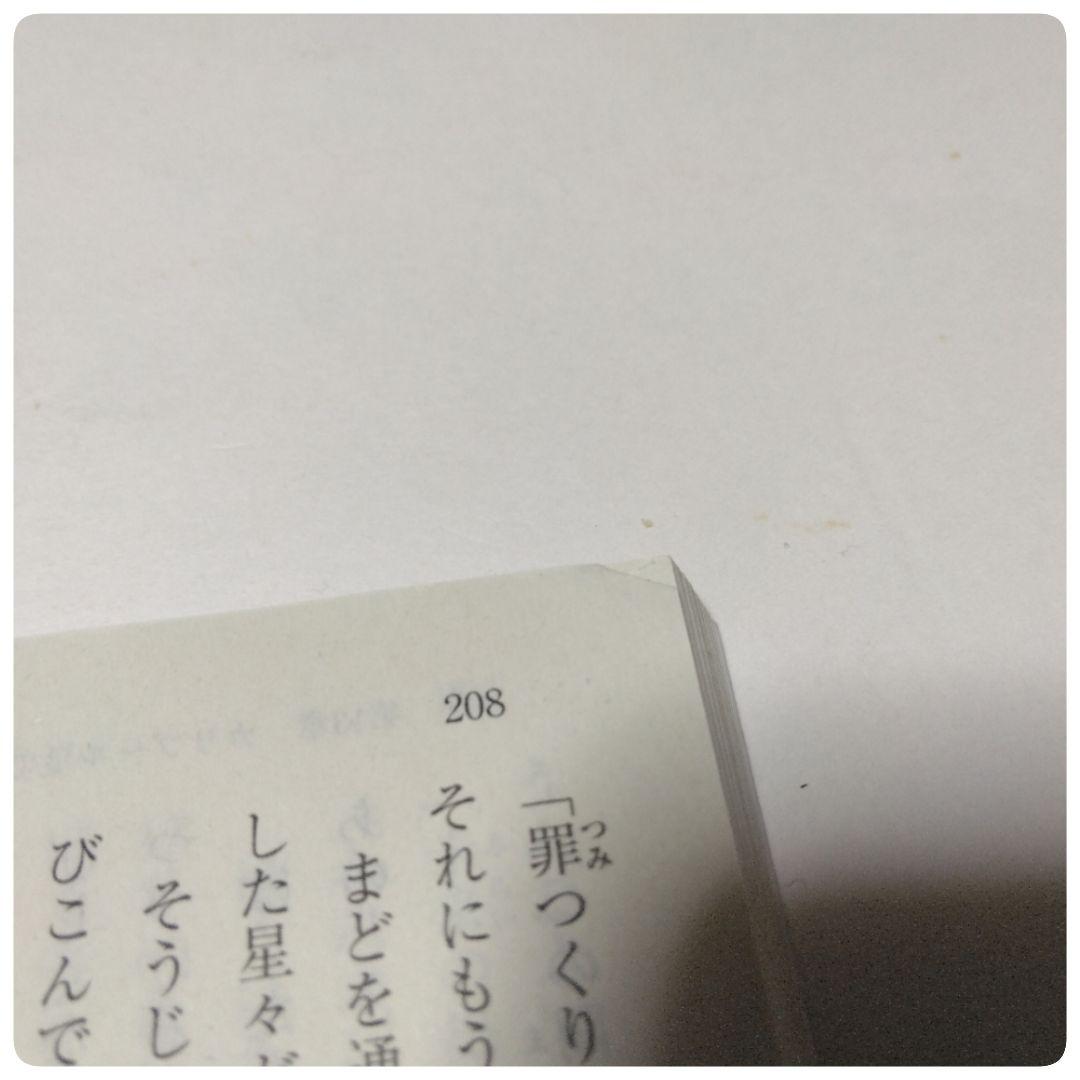 アミ 小さな宇宙人 シリーズ 徳間文庫 3冊セット