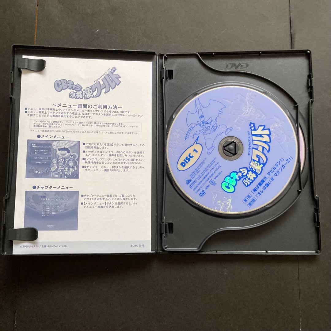 初回版 CBキャラ永井豪ワールド リマスターBOX アニメコミック