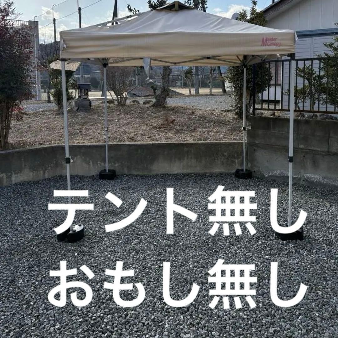 マスターキャノピー ワンタッチタープテント 骨組み スチールフレーム