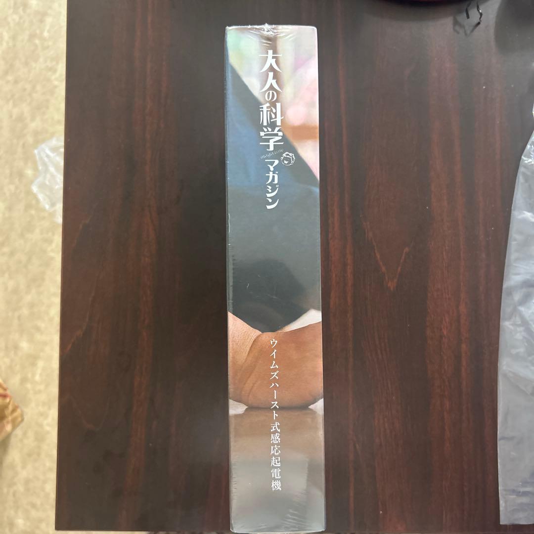 大人の科学マガジン ウィムズハースト式感応起電機