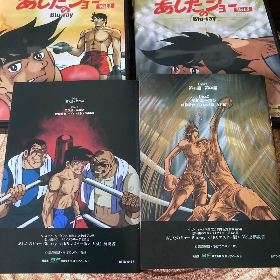 あしたのジョー blu-ray BOX VOL.1/VOL.2 アニメ