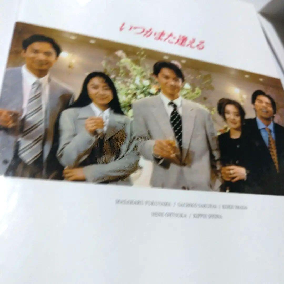 福山雅治 いつかまた逢える DVD-BOX〈5枚組〉