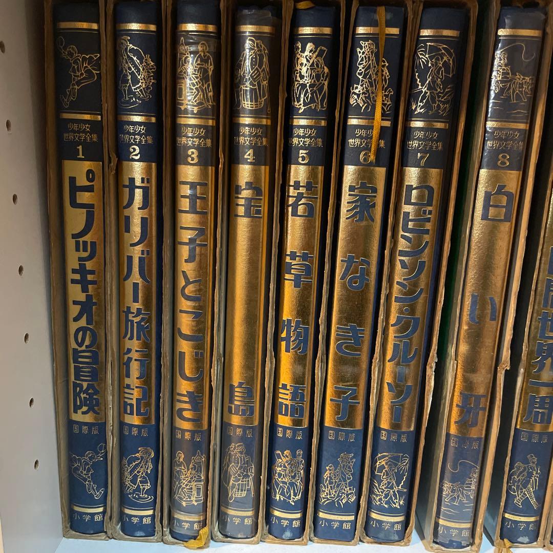 少年少女世界文学全集　国際版　19巻セット　小学館