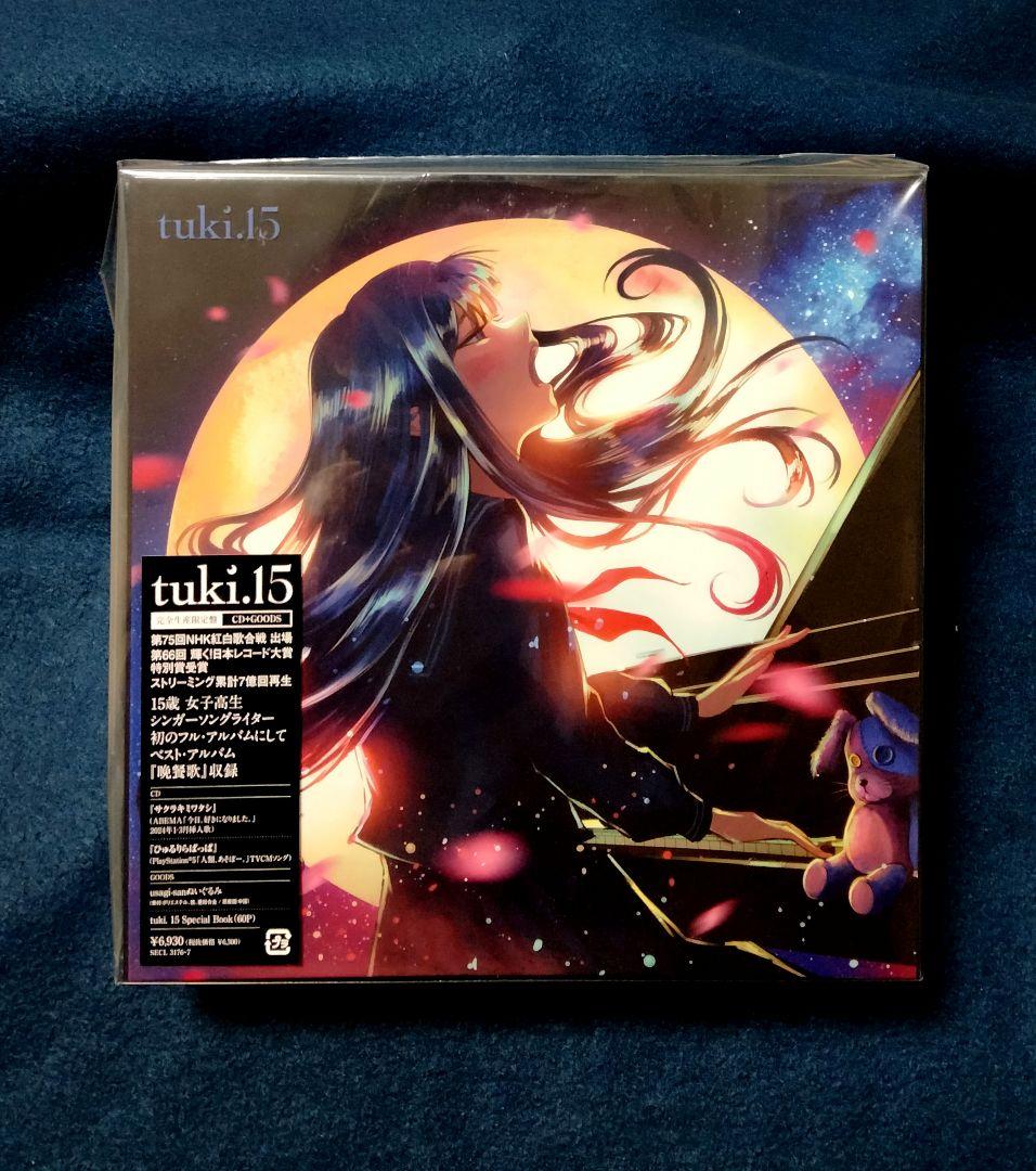 tuki. 15 完全生産限定盤 CD＋GOODS ぬいぐるみ アルバム