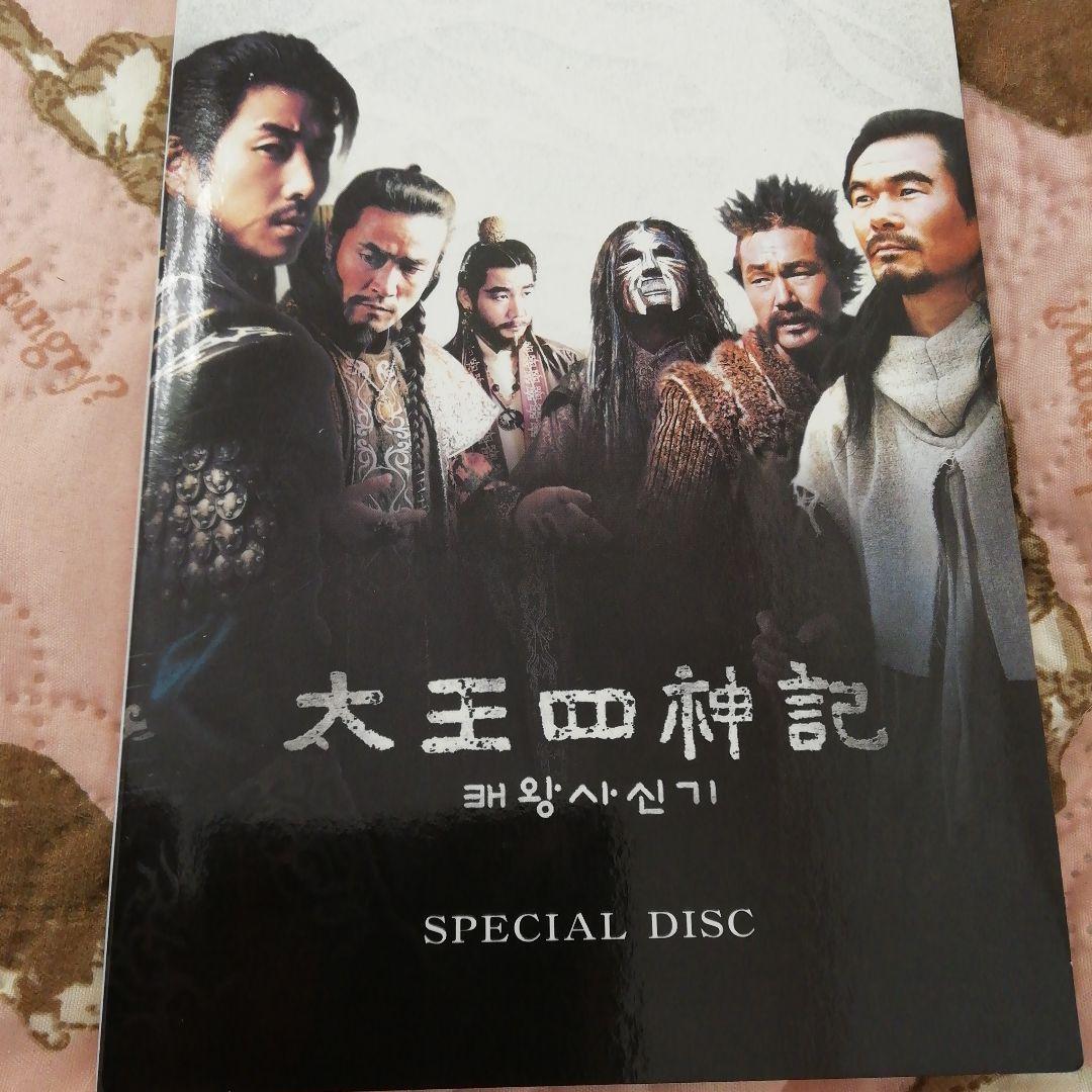 太王四神記-ノーカット版- DVD-BOX Ⅱ〈7枚組〉美品
