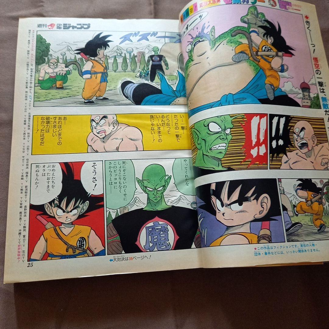 【当時物美品】週刊 少年 ジャンプ 1988年5号 漫画 アニメ