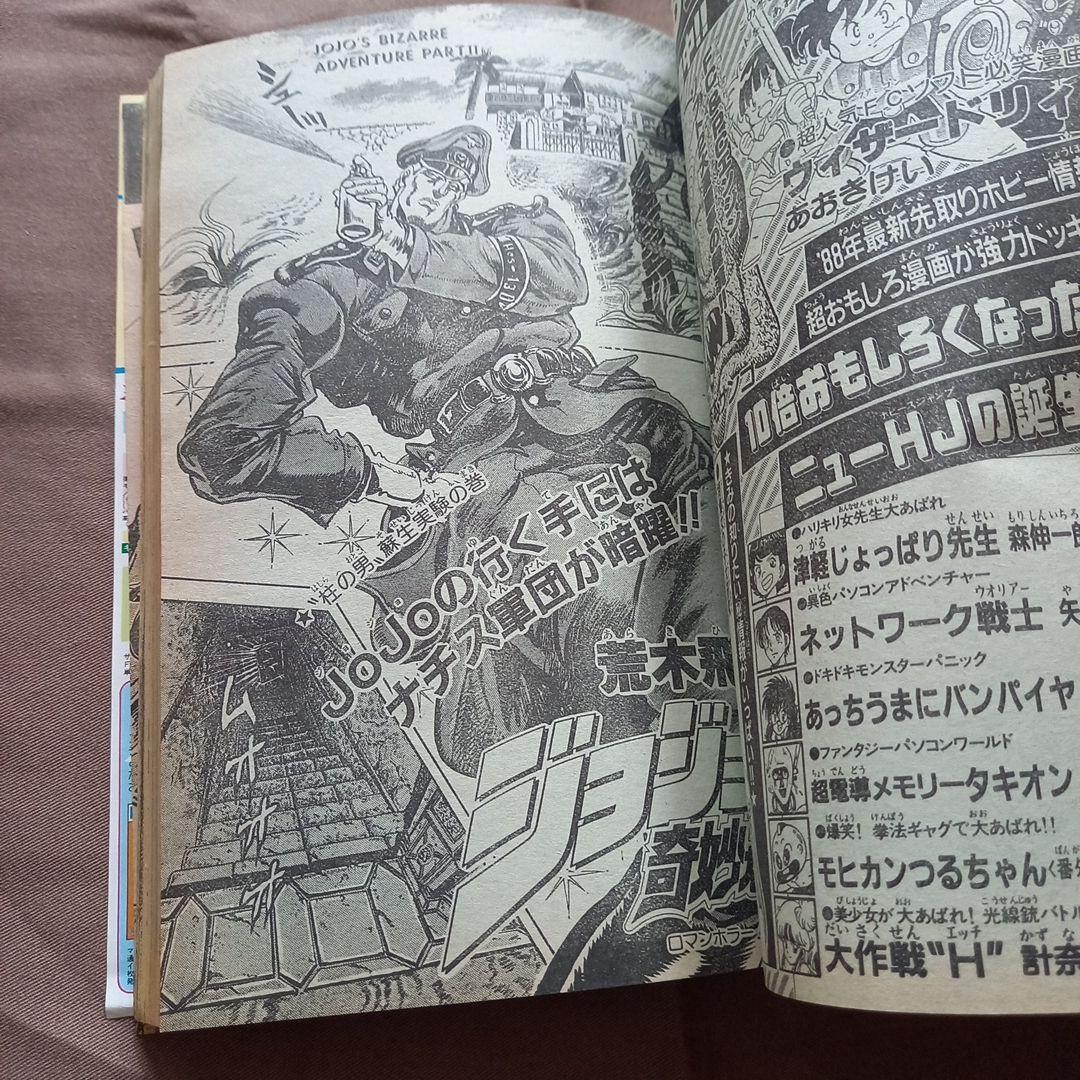 【当時物美品】週刊 少年 ジャンプ 1988年5号 漫画 アニメ