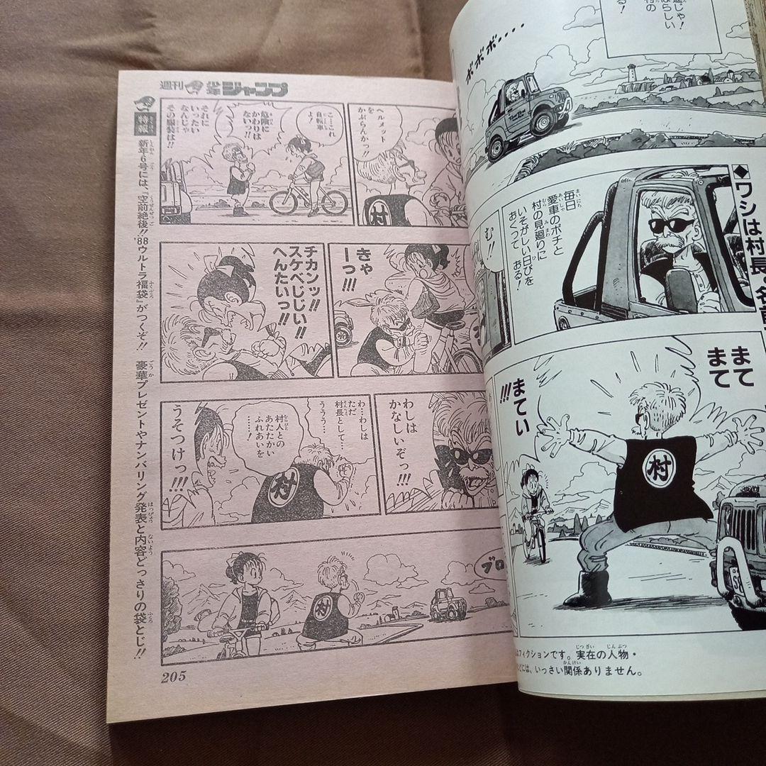 【当時物美品】週刊 少年 ジャンプ 1988年5号 漫画 アニメ