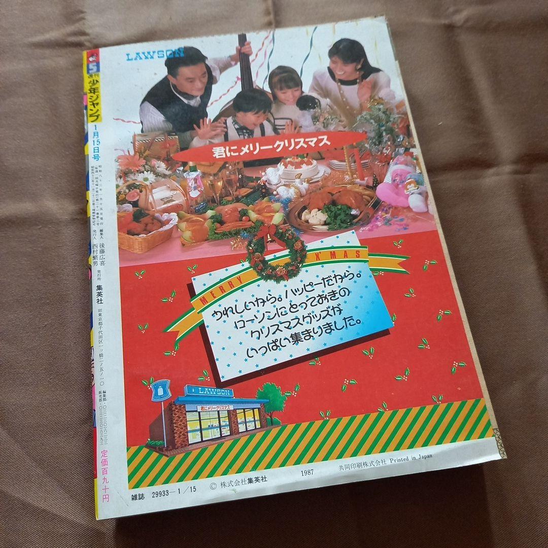 【当時物美品】週刊 少年 ジャンプ 1988年5号 漫画 アニメ