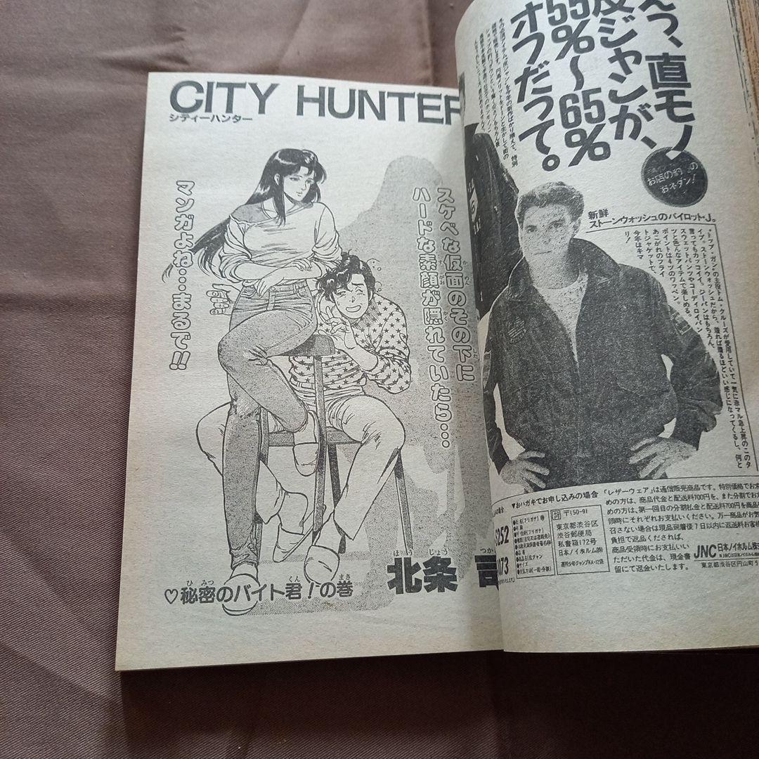 【当時物美品】週刊 少年 ジャンプ 1988年5号 漫画 アニメ