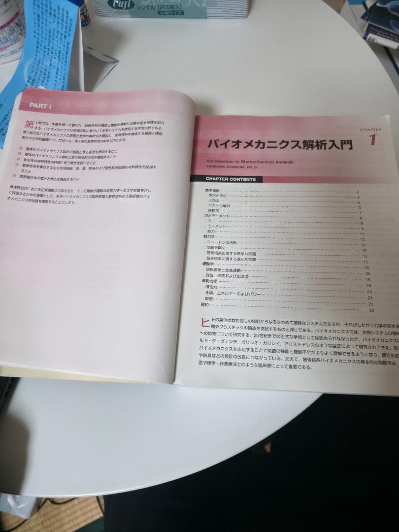キネシオロジー 身体運動の力学と病態力学 第2版