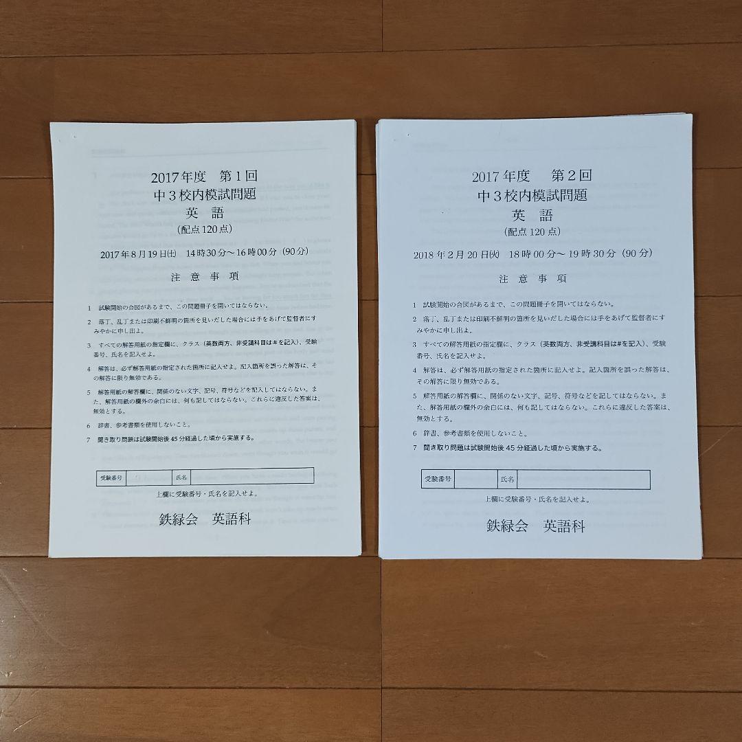 鉄緑会 中3 英語フルセット テキスト問題集各テスト 解答プリントCD校内模試