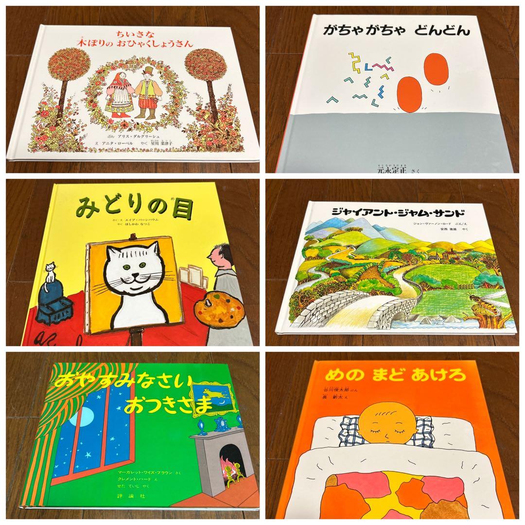 絵本　46冊　セット