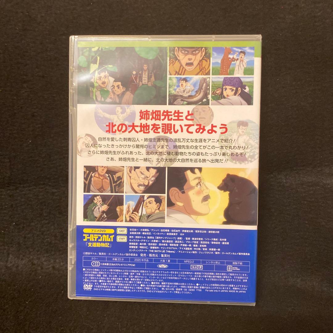 ゴールデンカムイ 23巻 アニメDVD同梱版 初版 野田サトル