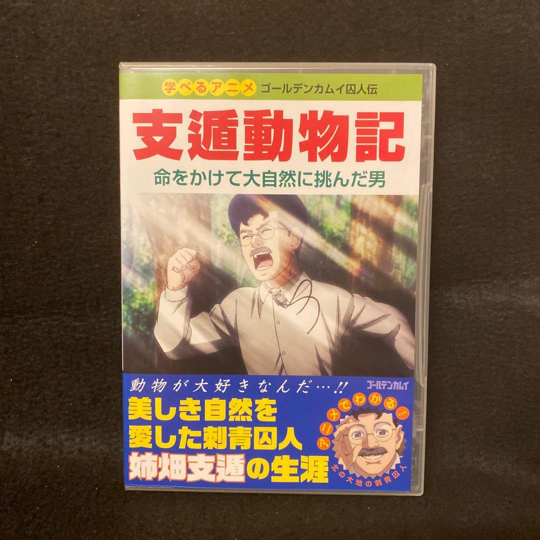 ゴールデンカムイ 23巻 アニメDVD同梱版 初版 野田サトル