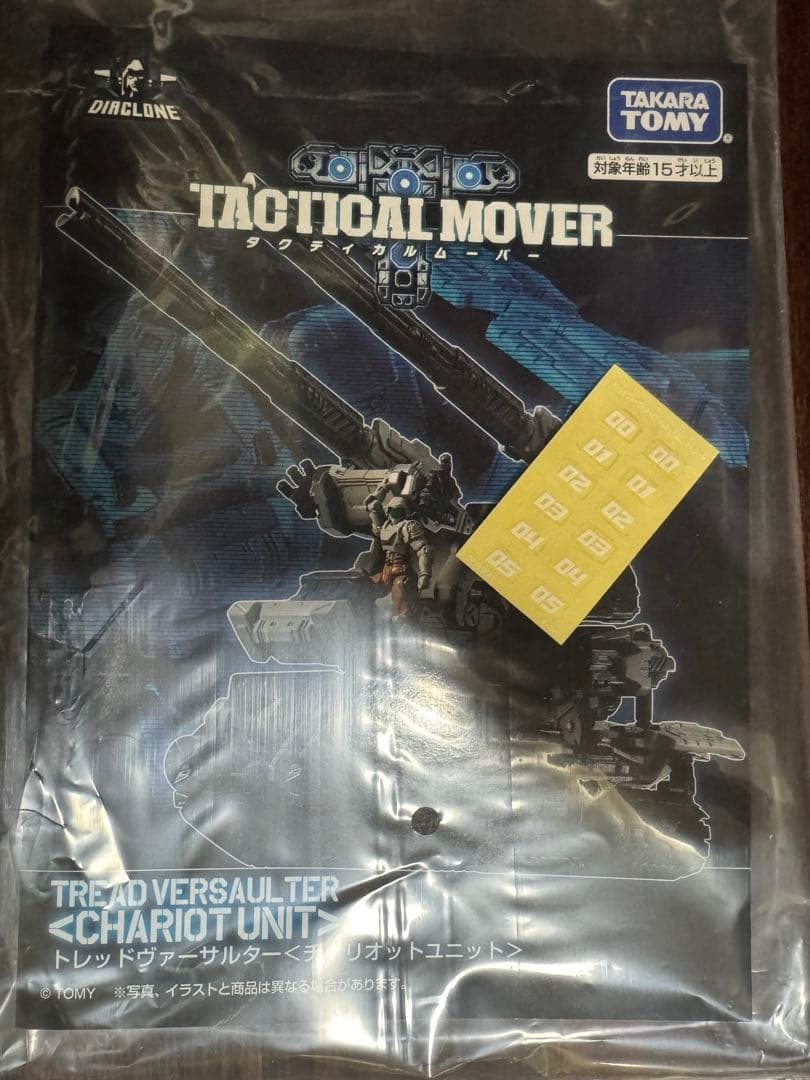 ダイアクロン トレッドヴァーサルター チャリオットユニット