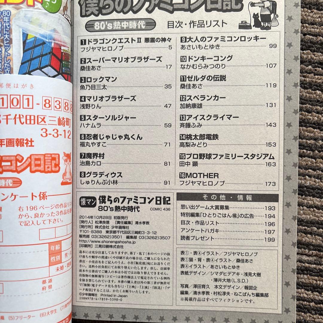 ４冊セット♪ライムスター宇多丸とマイゲームマイライフ／僕らのファミコン日記