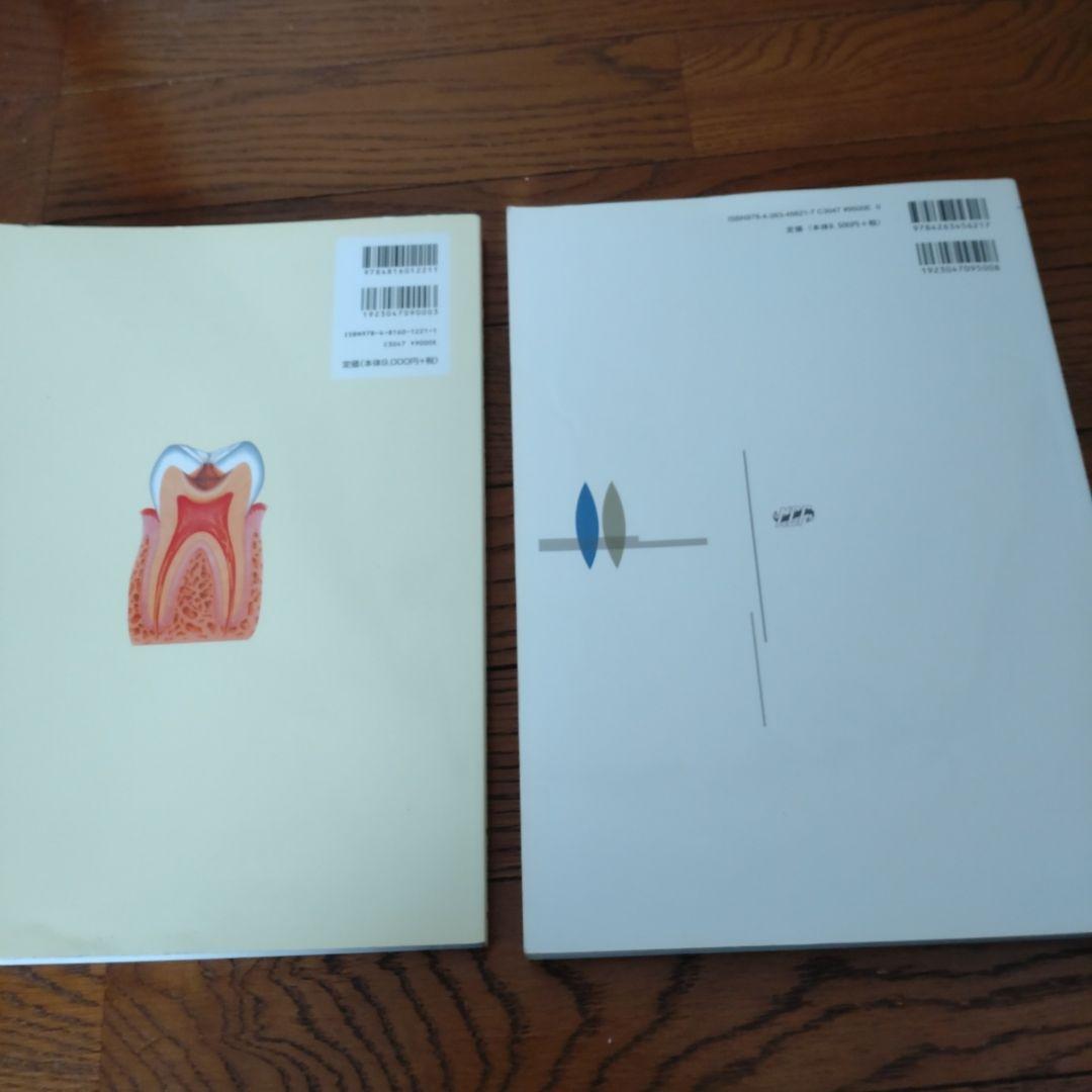 歯科大学　教科書　まとめ売り8冊