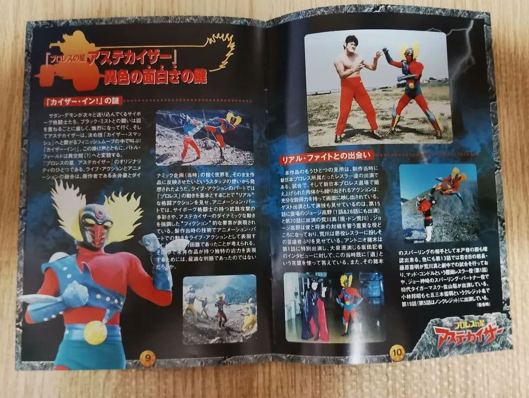 【中古】プロレスの星 アステカイザー DVD-BOX 全5巻